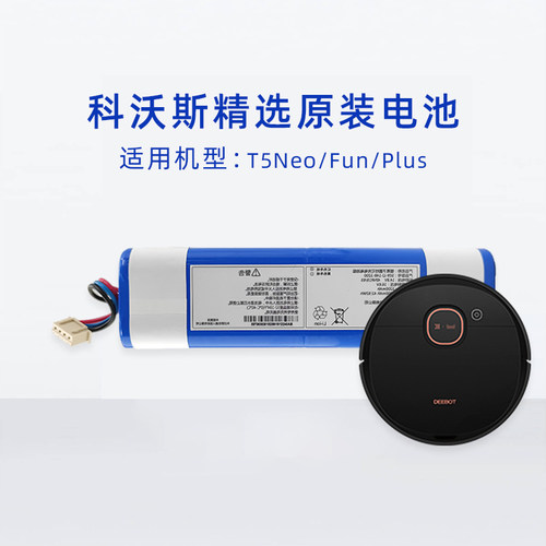 科沃斯T5Neo/Fun/Plus扫地机器人电池DX55/33/32吸尘器原装配件
