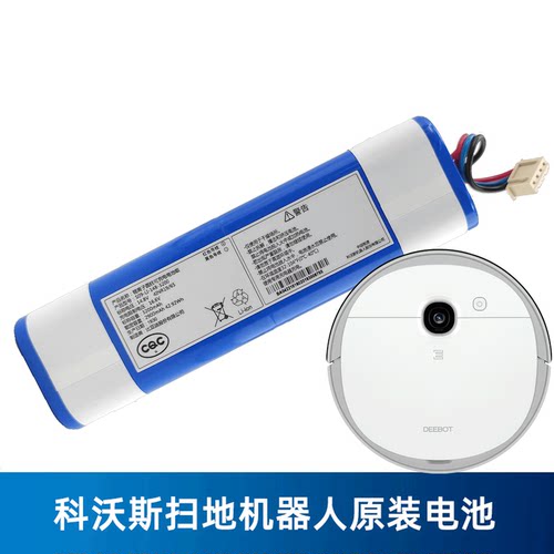 科沃斯N5系列原装锂电池