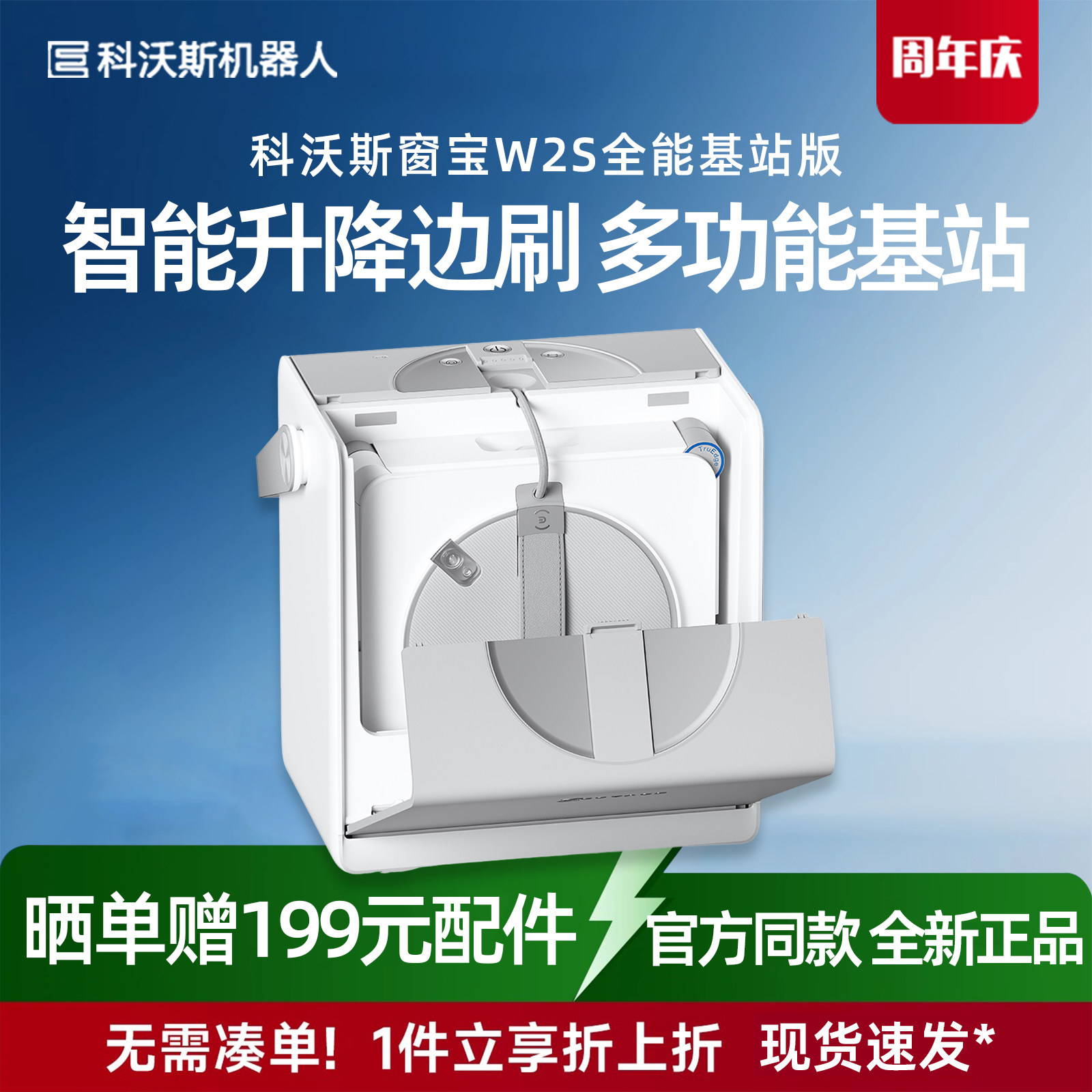 [旗舰W2S全能基站版]科沃斯擦窗机器人超薄窗宝智能规划清洁玻璃