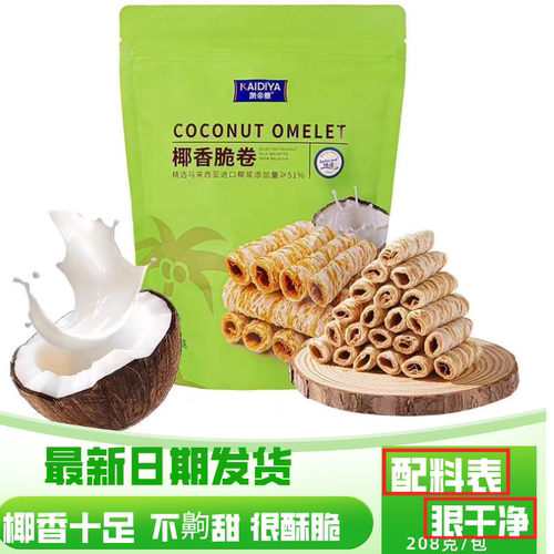 凯帝雅椰香脆卷椰奶卷夹心蛋卷