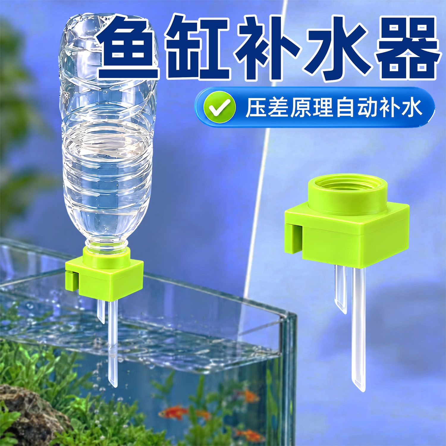 懒人鱼缸自动补水3D打印PETG材质