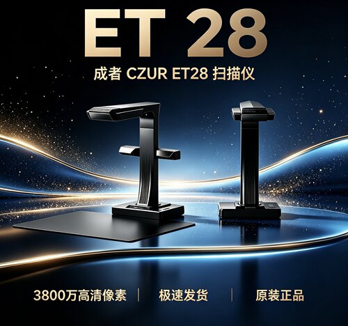 CZUR成者Et28plus成册书籍扫描仪ET28拍仪A3曲面展平高清高拍仪