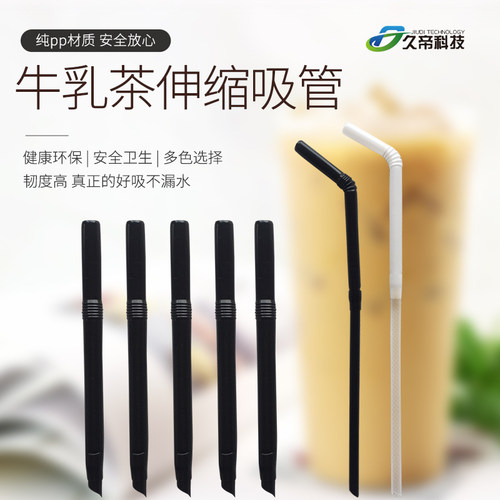 奶茶伸缩吸管一次性meco牛乳茶同款伸缩吸管 黑色果汁茶