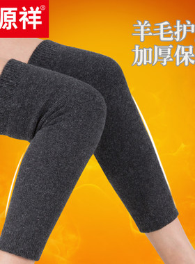 恒源祥保暖过膝毛线羊绒护腿袜套