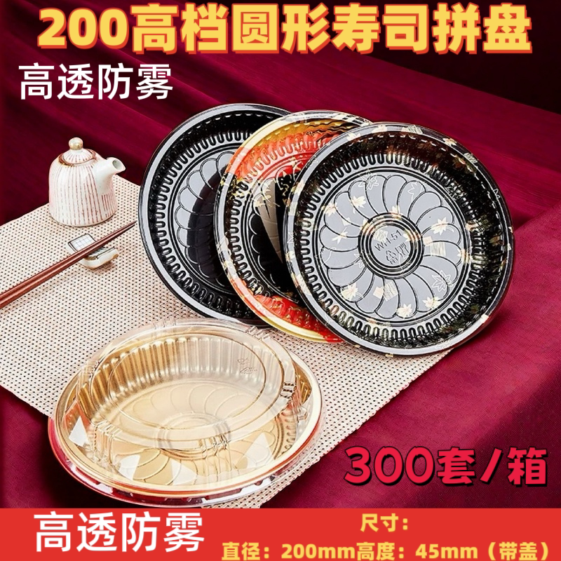 高档日式一次性200寿司盒外卖打包圆形盘便当沙拉拼盘礼品印花盒