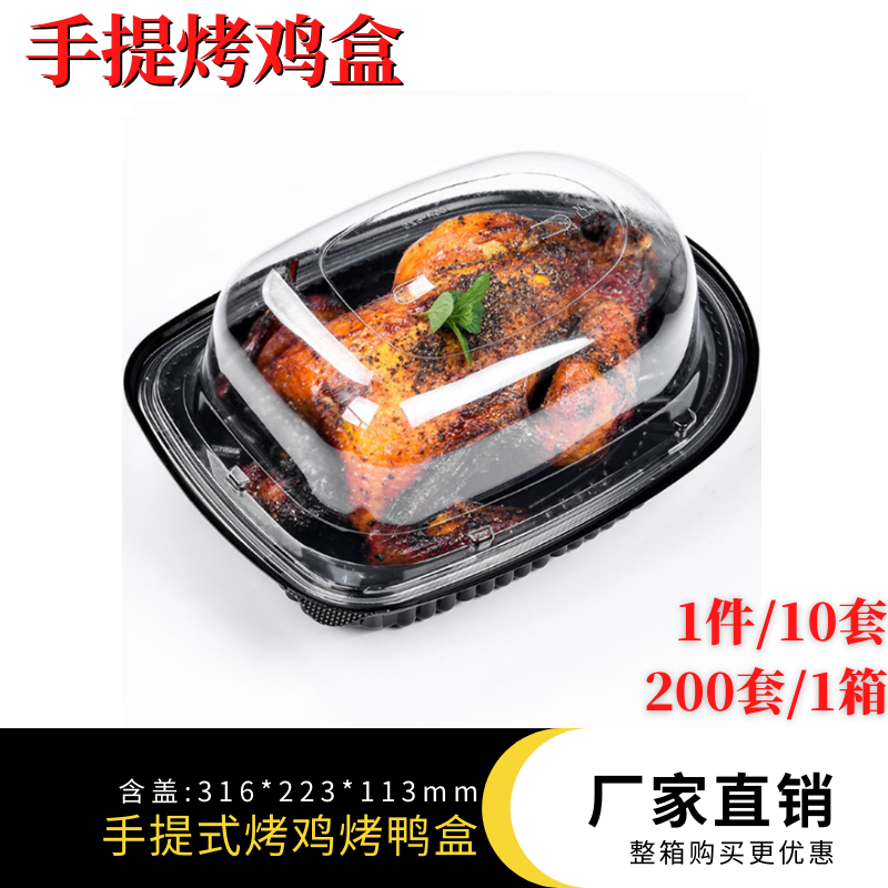 一次性手提式餐具烤鸭带盖打包盒