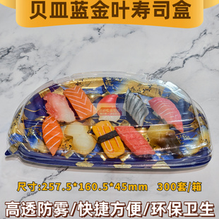 高端贝皿10粒寿司盒一次性长方形刺身三文鱼片商超摆盘打包盒带盖