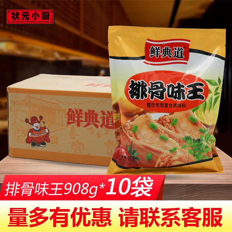 鲜典道排骨味王调味料908克*10包整箱猪骨高汤粉麻辣烫关东煮火锅