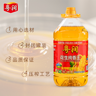粤润花生纯香王5L+138ml食用植物调和油商用炒菜煎炸烹饪大桶装