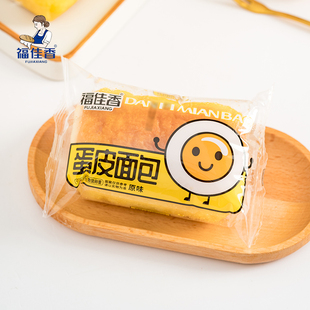 福佳香面包蛋皮原味包56克袋装夹心面包鸡蛋奶香早餐宿舍休闲零食