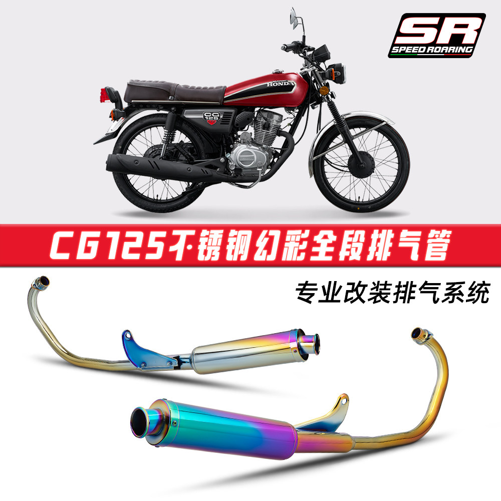 适用于CG125全段排气管改装 不锈钢分体前段排气管尾段消声器套装