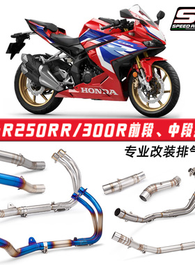 摩托车机车CBR250RR CBR300R前段中段排气管 接原车尾段 改装中段