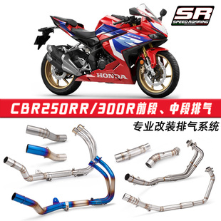 摩托车机车CBR250RR CBR300R前段中段排气管 接原车尾段 改装中段