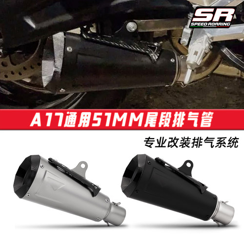 A17尾段NINJA650 DUKE250 CBR400 250SR G310RR摩托车通用排气管