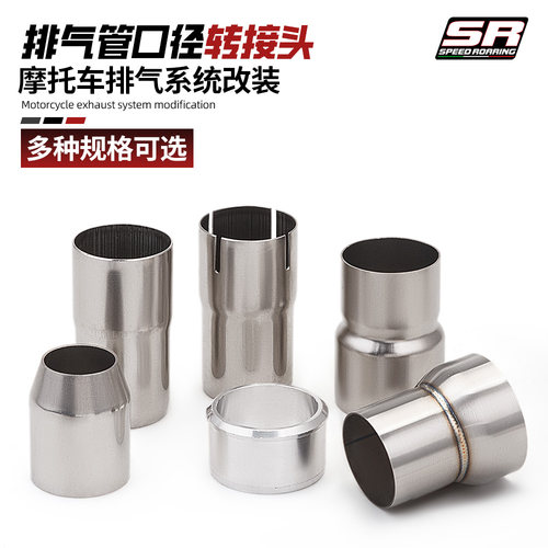 摩托车机车改装配件通用 排气管转接头焊接头变径管排气管连接管