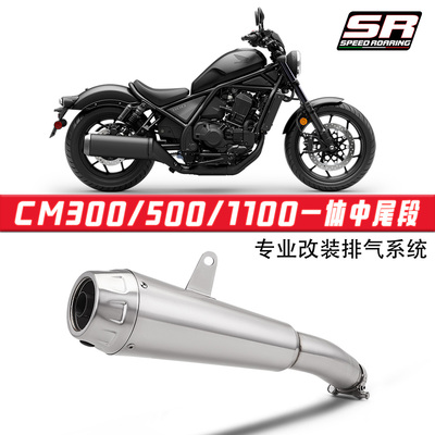 适用于CM300 500 1100 不锈钢中段排气管箭牌尾段消声器2017-2026