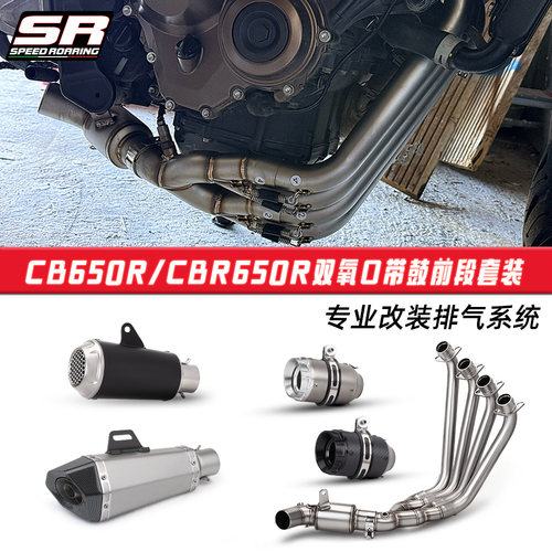摩托车CBR650 CB650全段排气管 不锈钢双氧口带鼓前段尾段消声器