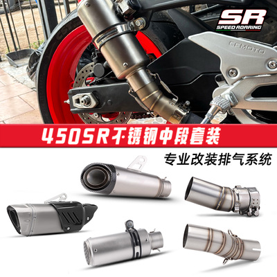 适用于摩托车春风450SR改装中段排气管吉村SC天蝎炮筒尾段消声器