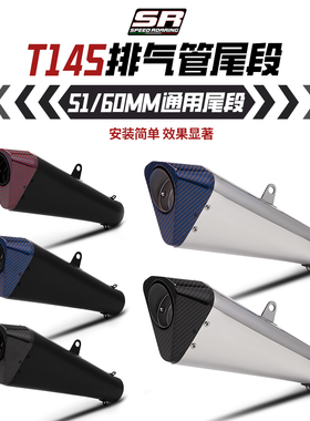 SHIVER900 CBR500 S1000RR Z1000 R7摩托机车通用排气管T145尾段