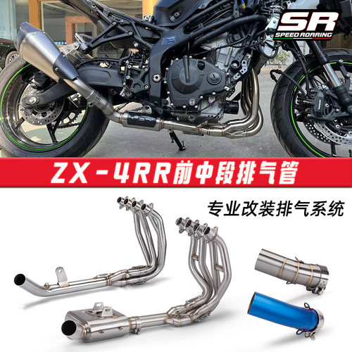 摩托车ZX4R ZX4RR前段中段排气管 改装中段 回压盒前段接原车口径