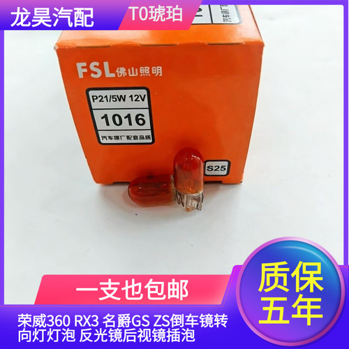 适用于荣威360 RX3 名爵GS ZS倒车镜转向灯灯泡 反光镜后视镜插泡