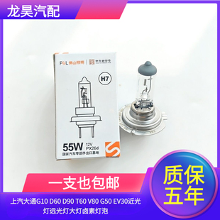 D60 G50 D90 V80 EV30近光灯远光灯大灯卤素灯泡 T60 上汽大通G10