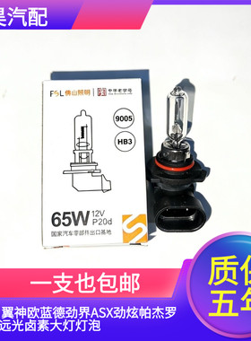 适用 三菱 翼神欧蓝德劲界ASX劲炫帕杰罗近光远光卤素大灯灯泡