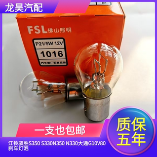 汽车江铃驭胜S350 S330N350 N330大通G10V80刹车灯泡后尾灯行车灯