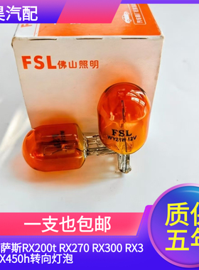 适用于雷克萨斯RX200t RX270 RX300 RX350 RX450h转向灯泡转弯灯