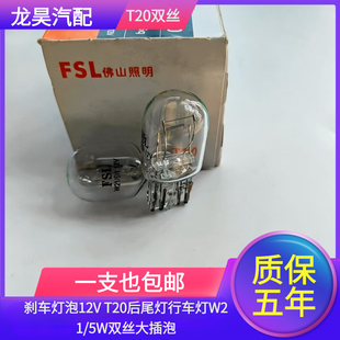 汽车刹车灯泡12V T20后尾灯行车灯W21/5W双丝大插泡1891卤素灯泡