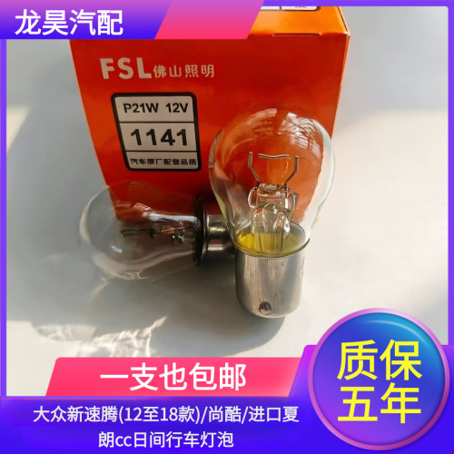 日行灯适用于大众新速腾(12至18款)/尚酷/进口夏朗cc日间行车灯泡