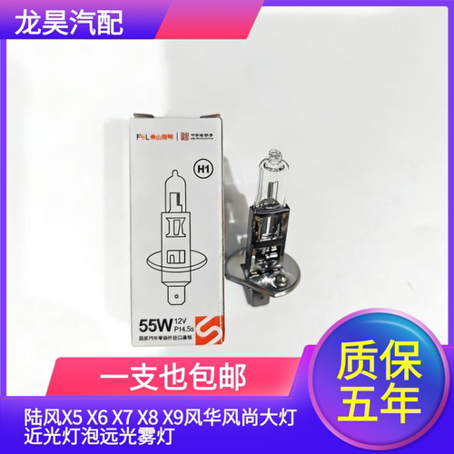 适用汽车灯泡陆风X5 X6 X7 X8 X9风华风尚大灯近光灯泡远光雾灯