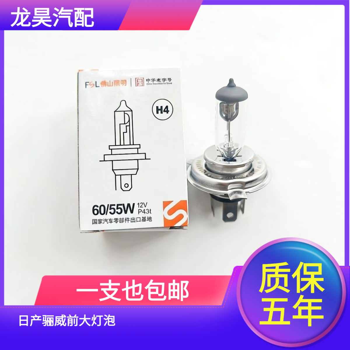 适用于日产骊威前大灯泡H4远近汽车灯泡