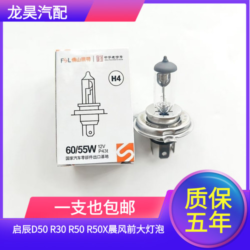 适用启辰D50 R30 R50 R50X晨风前大灯泡H4远近一体灯卤素灯