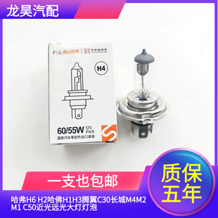 适用于哈弗H6 C50近光远光大灯灯泡 H2哈佛H1H3腾翼C30长城M4M2M1