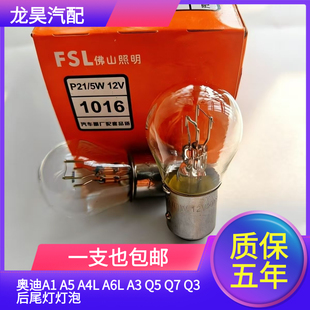 刹车灯泡适配奥迪A1 A5 A4L A6L A3 Q5 Q7 Q3后尾灯灯泡卤素灯