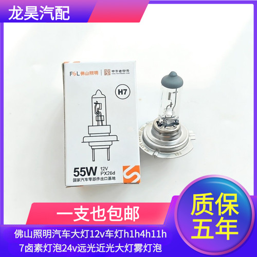 佛山照明汽车大灯12v车灯h1h4h11h7卤素灯泡24v远光近光大灯雾灯