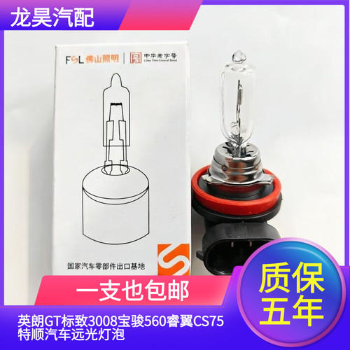 H9 12V65W英朗GT标致3008宝骏560睿翼CS75特顺汽车远光灯泡