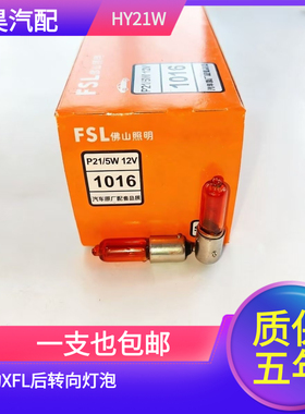 适用捷豹XFL后转向灯泡HY21W琥珀色方向灯12V汽车灯泡高低歪角
