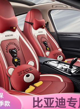 比亚迪L秦PLUS宋pro元UP座椅套驱逐舰05海豹海豚汽车坐垫全包座套