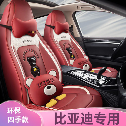 比亚迪L秦PLUS宋pro元UP座椅套驱逐舰05海豹海豚汽车坐垫全包座套