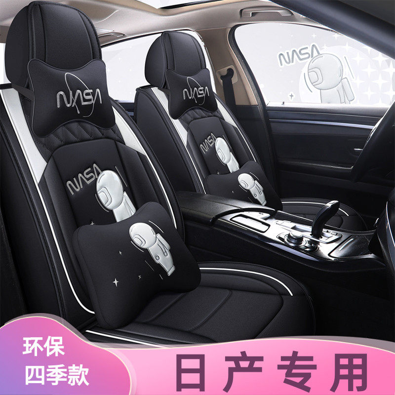 卓悦专用于日产轩逸逍客天籁骐达蓝鸟劲客汽车坐垫尼桑全包围座套