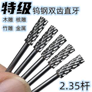 特级钨钢桃核打胚刀硬质合金旋转锉打磨头2.35柄木工根雕金属雕刻