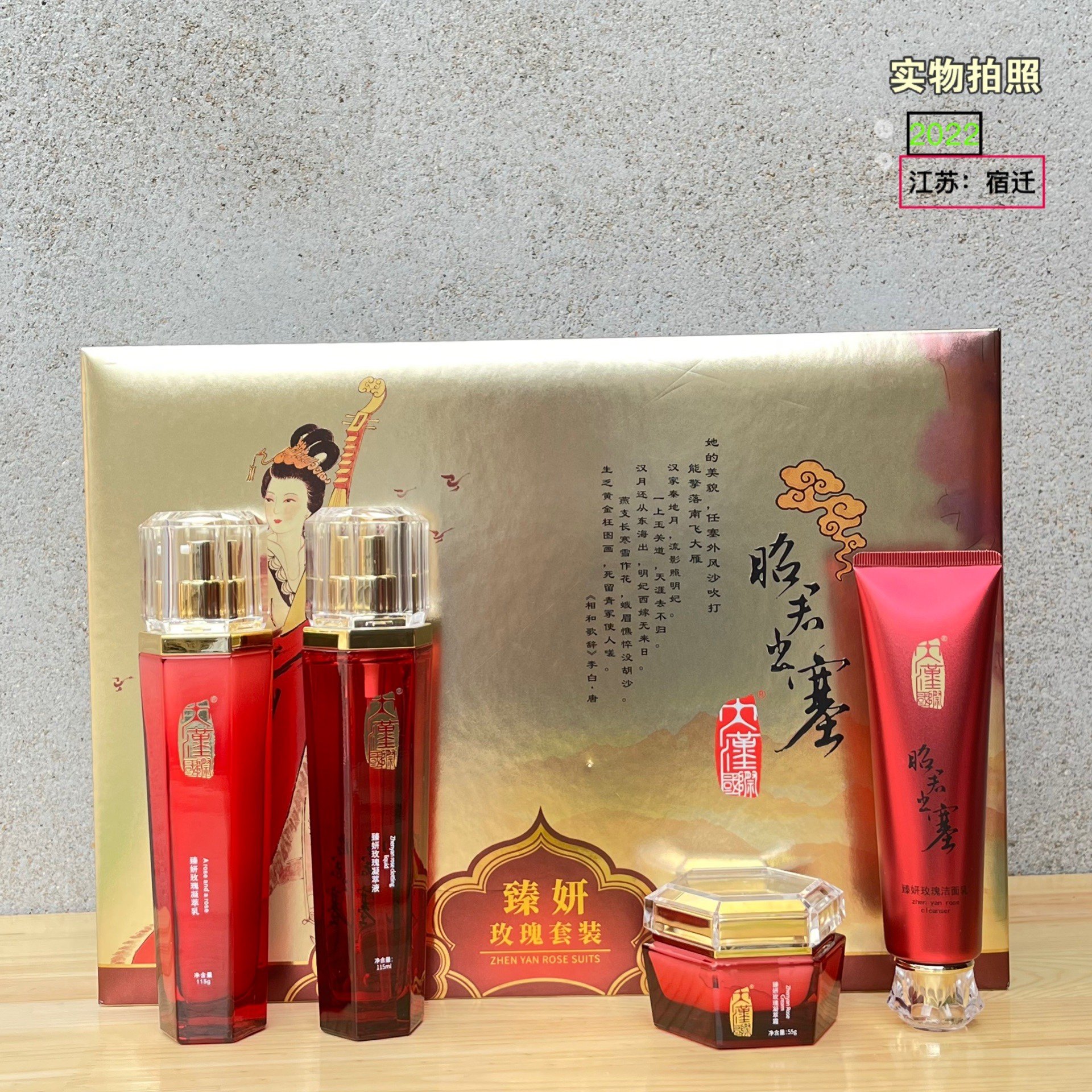 美妍世家化妆昭君出塞臻妍玫瑰四件套装滋润提亮保湿紧致透亮专柜