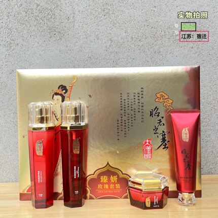 美妍世家化妆昭君出塞臻妍玫瑰四件套装滋润提亮保湿紧致透亮专柜