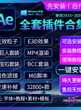 2025Ae插件合集全套一键安装包汉化E3D红巨人Particular粒子2024