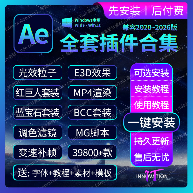 2026Ae插件合集全套一键安装包汉化E3D红巨人Particular粒子2025