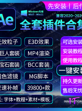 2026Ae插件合集全套一键安装包汉化E3D红巨人Particular粒子2025