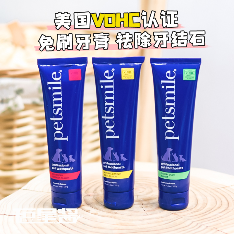 现货petsmile宠物牙膏通用