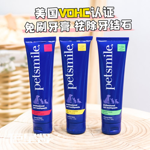 现货petsmile宠物牙膏通用